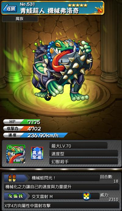 怪物弹珠NO.531
