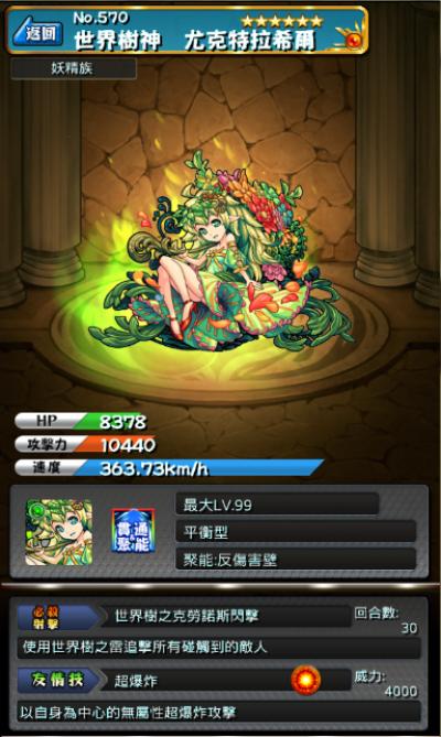 怪物弹珠NO.570