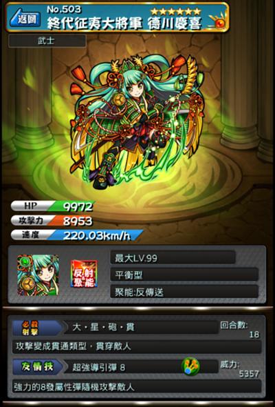 怪物弹珠NO.503