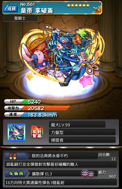 怪物弹珠NO.561