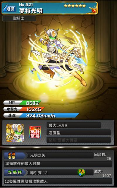 怪物弹珠NO.521