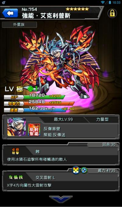 怪物弹珠NO.754