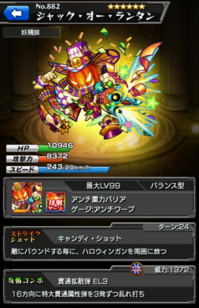 怪物弹珠NO.882