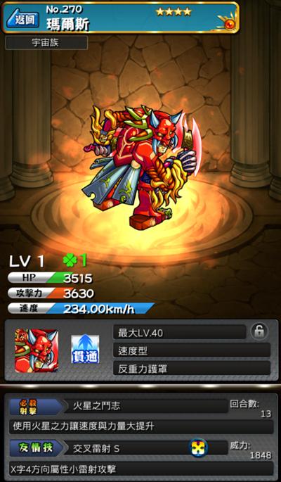 怪物弹珠NO.270