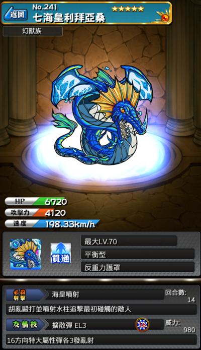 怪物弹珠NO.241