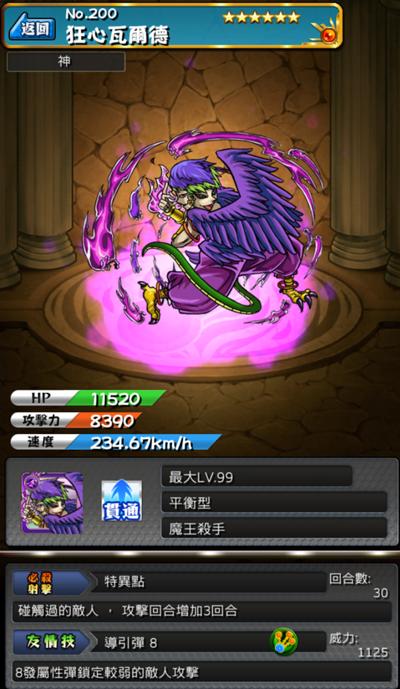 怪物弹珠NO.200