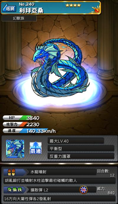 怪物弹珠NO.240
