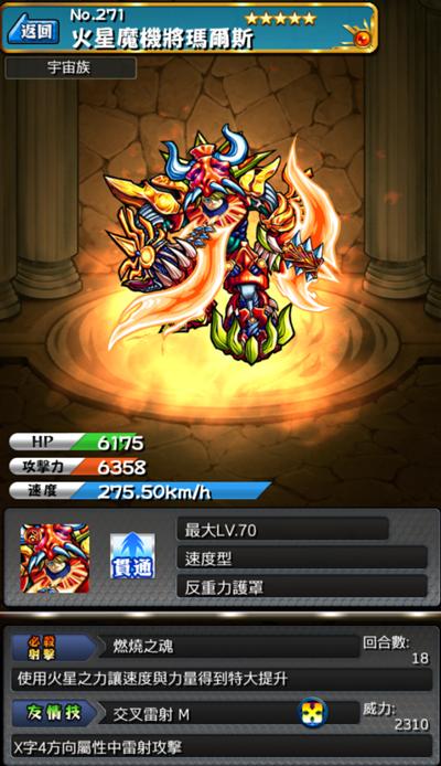 怪物弹珠NO.271