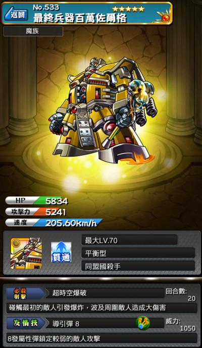 怪物弹珠NO.533