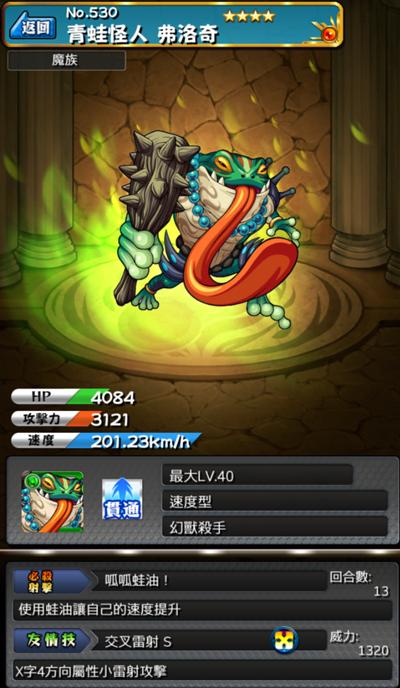 怪物弹珠NO.530