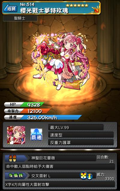怪物弹珠NO.514