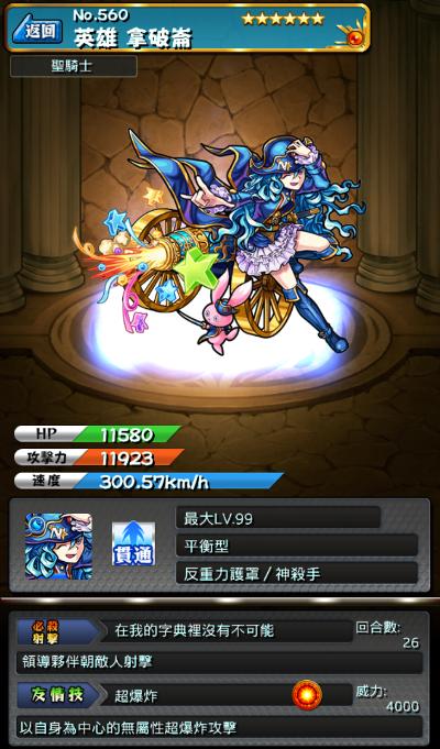 怪物弹珠NO.560
