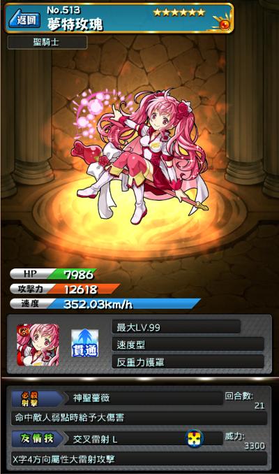 怪物弹珠NO.513