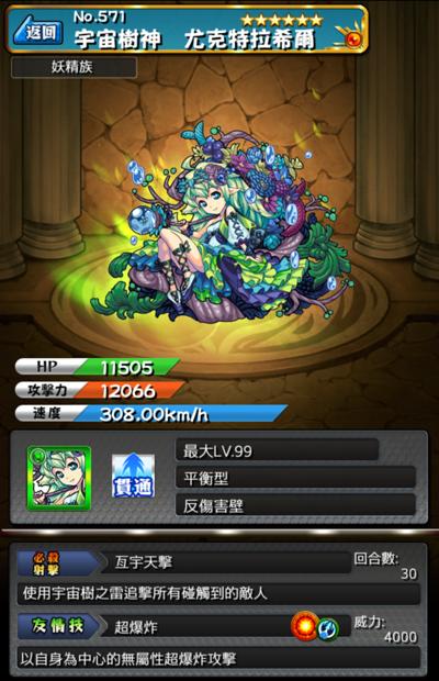 怪物弹珠NO.571