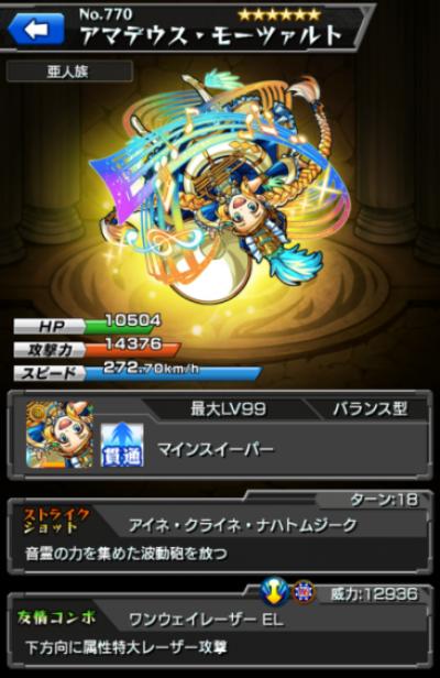 怪物弹珠NO.770