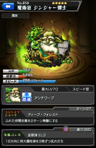 怪物弹珠NO.850