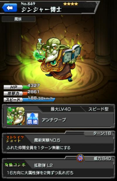 怪物弹珠NO.849
