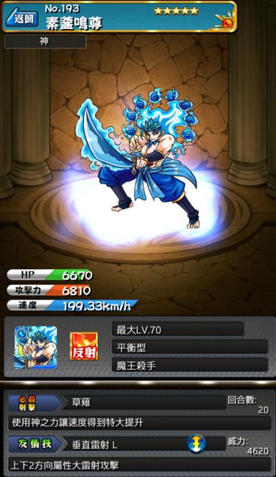 怪物弹珠NO.193