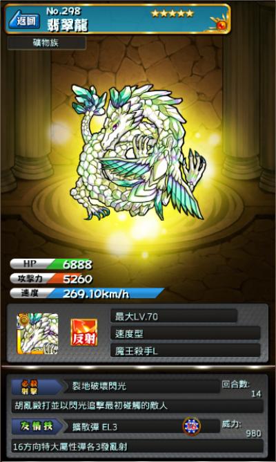 怪物弹珠NO.298