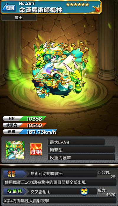 怪物弹珠NO.287