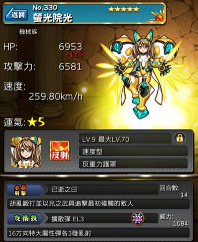 怪物弹珠NO.330