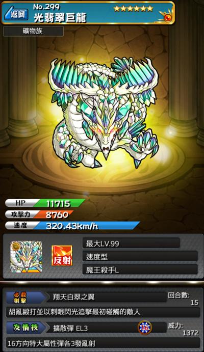 怪物弹珠NO.299