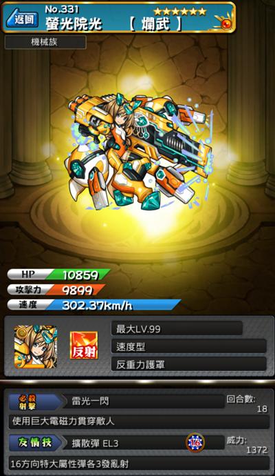怪物弹珠NO.331