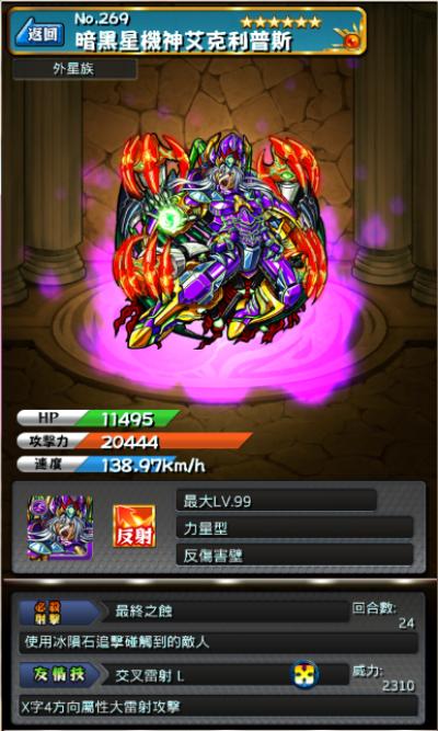 怪物弹珠NO.269