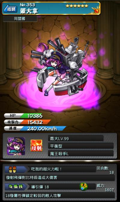 怪物弹珠NO.353