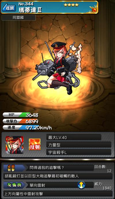 怪物弹珠NO.344