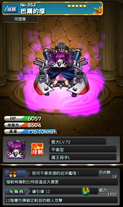 怪物弹珠NO.352