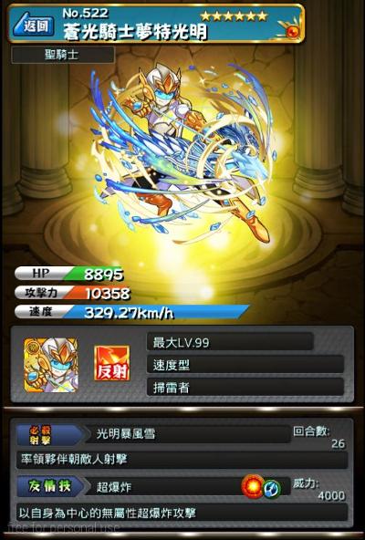 怪物弹珠NO.522