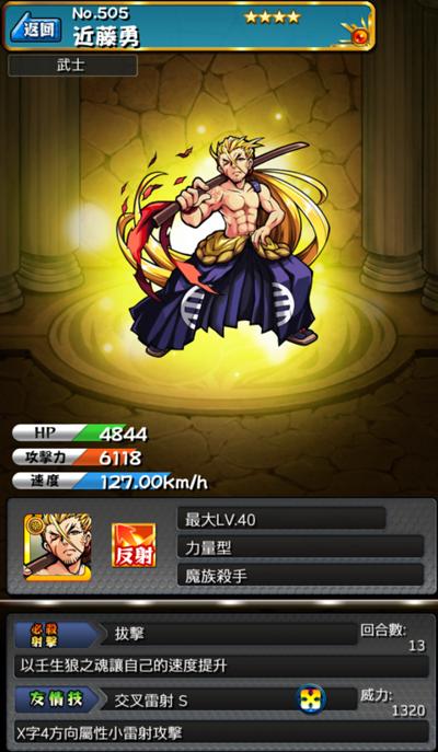 怪物弹珠NO.505