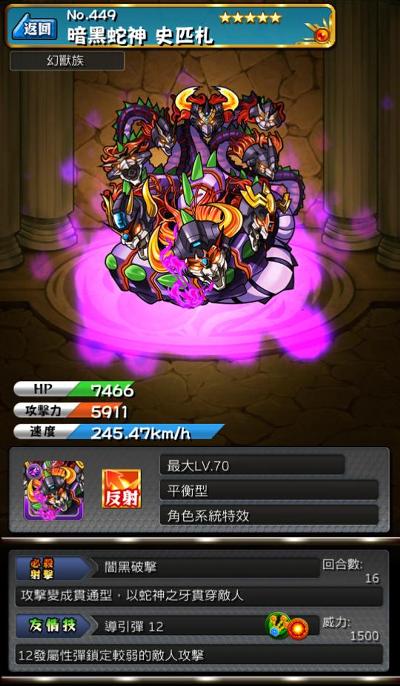 怪物弹珠NO.449