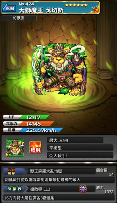 怪物弹珠NO.424