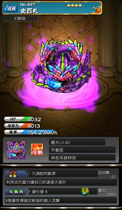 怪物弹珠NO.447