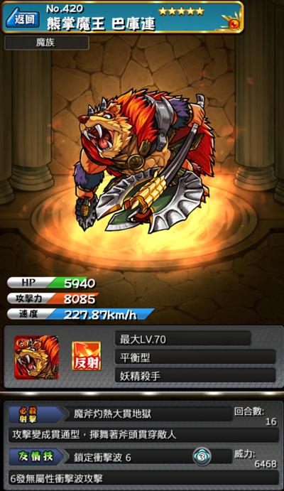 怪物弹珠NO.420