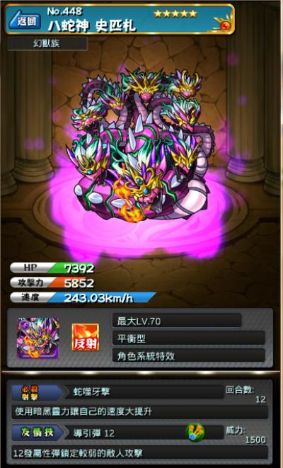 怪物弹珠NO.448