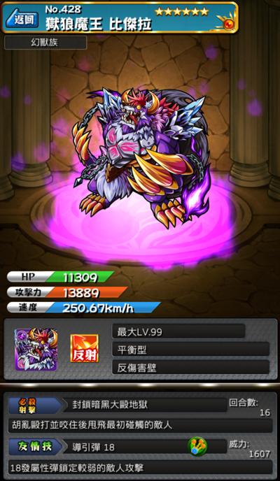 怪物弹珠NO.428