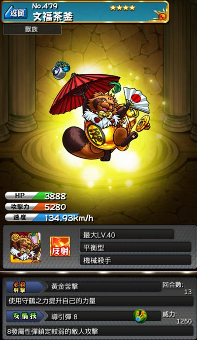 怪物弹珠NO.479