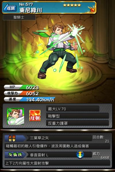 怪物弹珠NO.517
