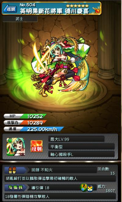 怪物弹珠NO.504