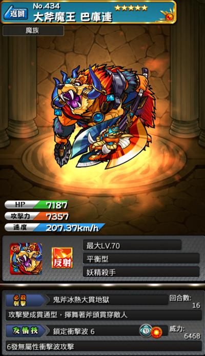 怪物弹珠NO.434