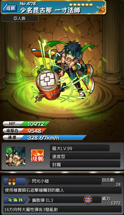 怪物弹珠NO.478