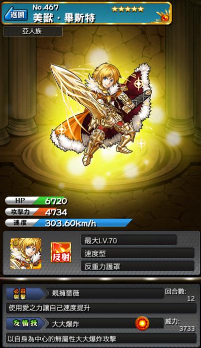 怪物弹珠NO.467
