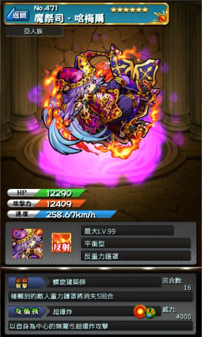 怪物弹珠NO.471