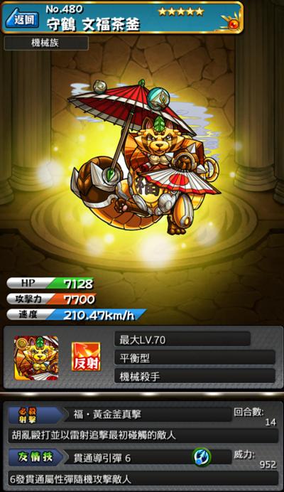 怪物弹珠NO.480