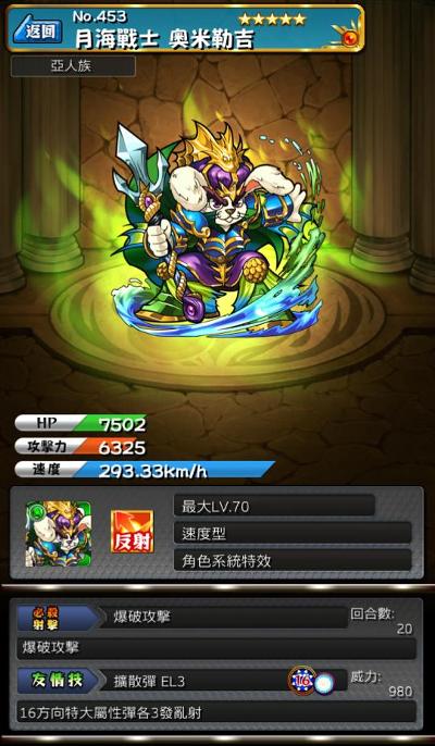 怪物弹珠NO.453