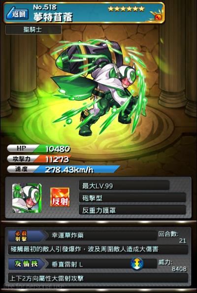 怪物弹珠NO.518