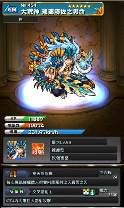 怪物弹珠NO.454